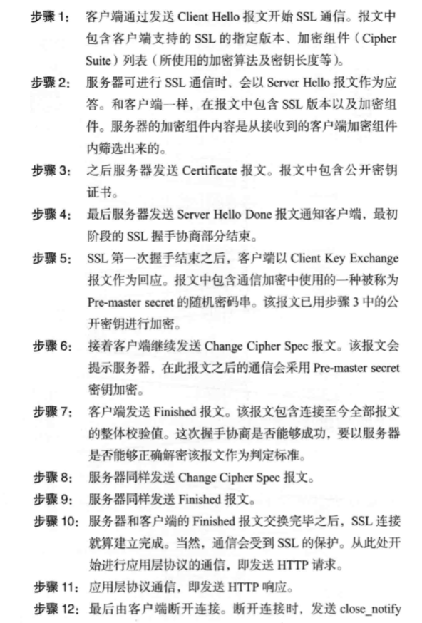 https的安全通信机制